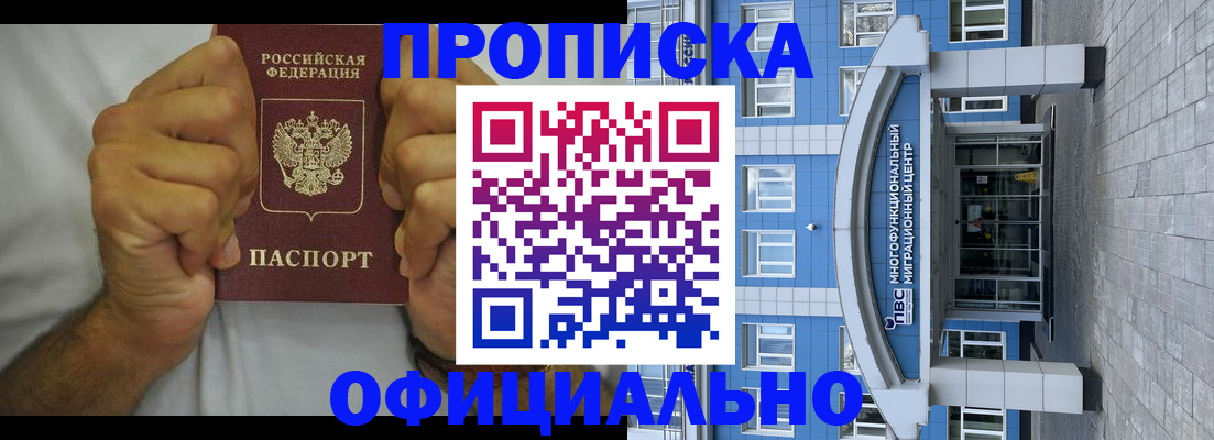 купить прописку в Кизилюрте