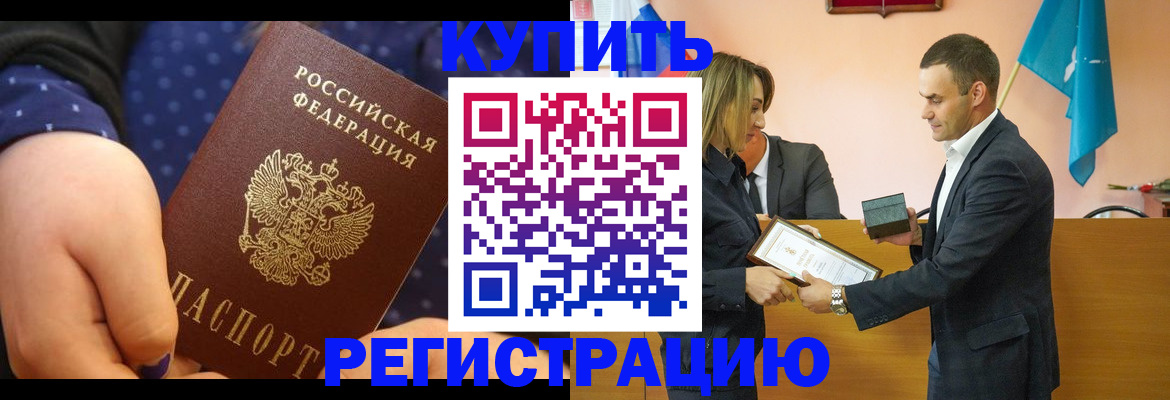 прописка 2025 в Кизилюрте