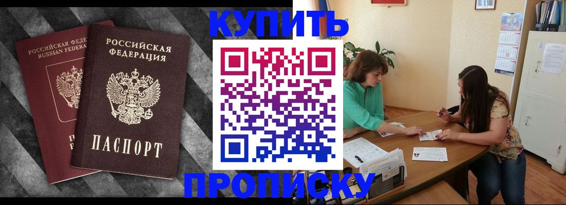 прописка штамп в Кизилюрте