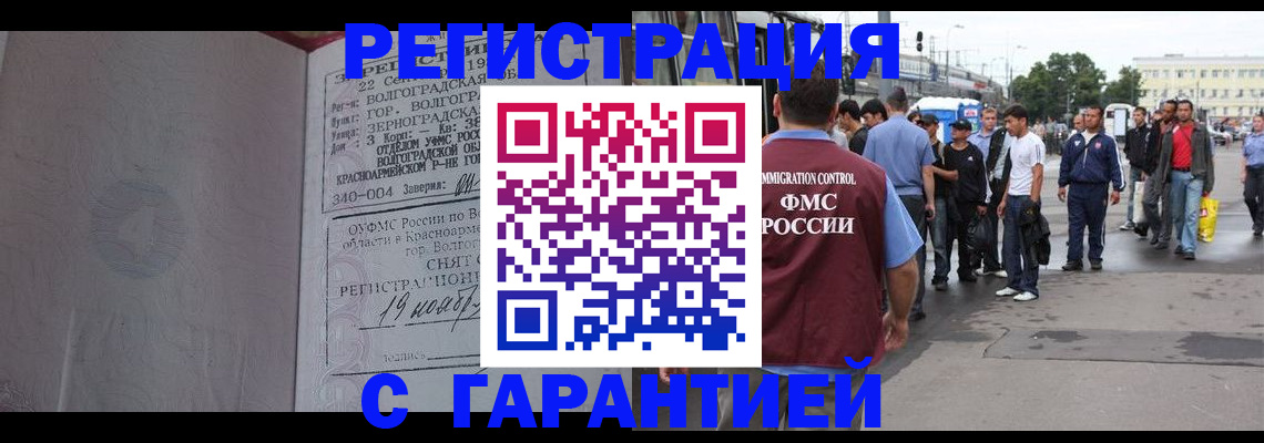 купить прописку в Кизилюрте